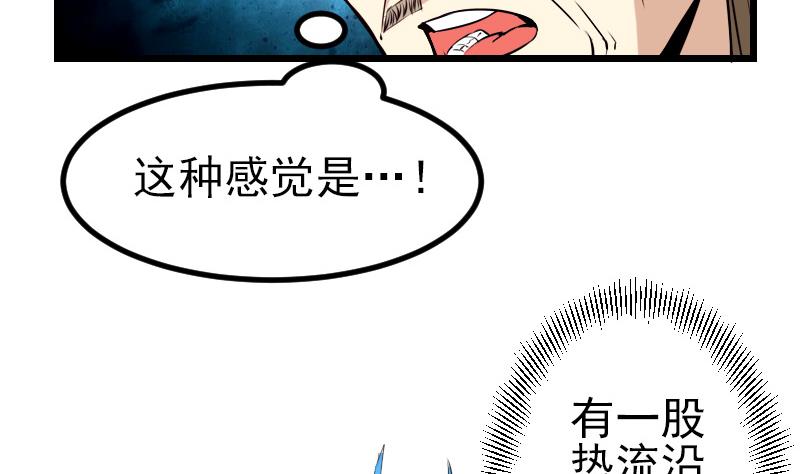 都市神豪系统韩漫全集-第36话 宗师无删减无遮挡章节图片 