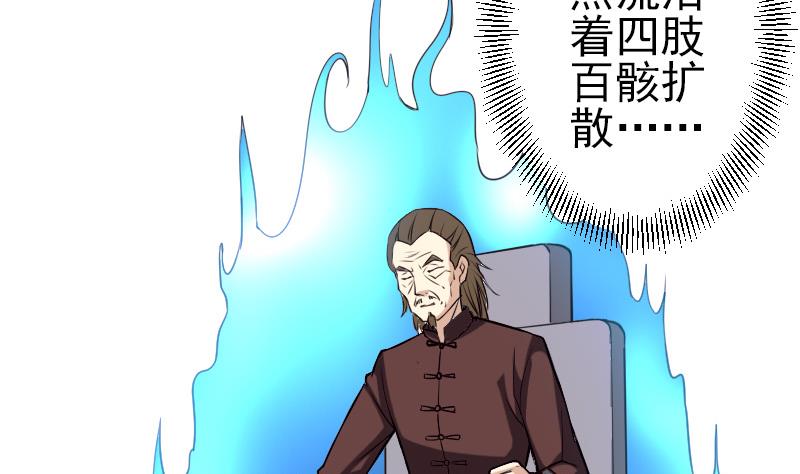 都市神豪系统韩漫全集-第36话 宗师无删减无遮挡章节图片 