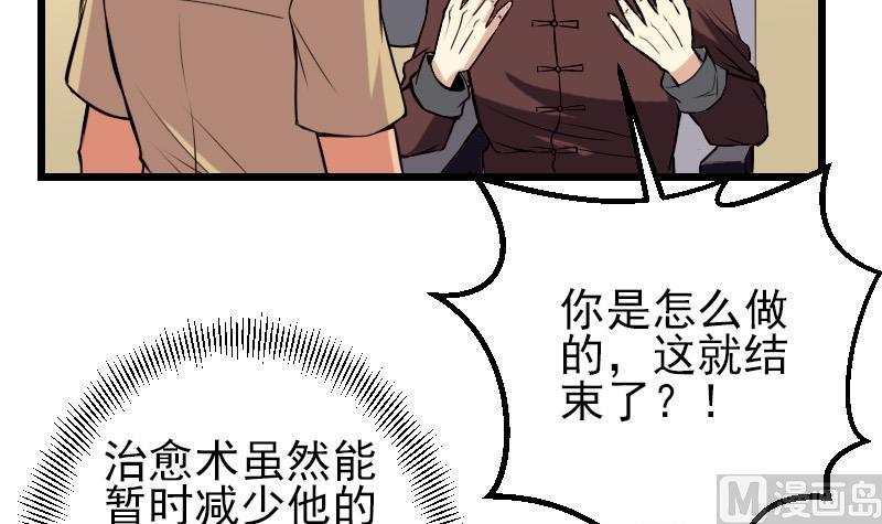 都市神豪系统韩漫全集-第36话 宗师无删减无遮挡章节图片 
