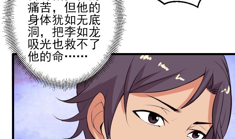都市神豪系统韩漫全集-第36话 宗师无删减无遮挡章节图片 