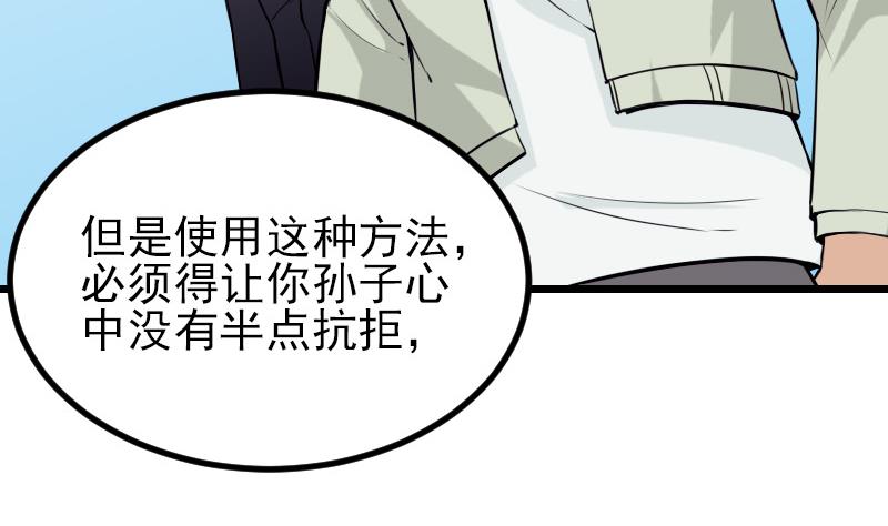 都市神豪系统韩漫全集-第36话 宗师无删减无遮挡章节图片 