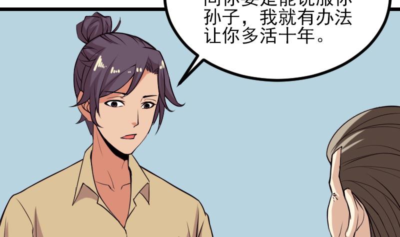 都市神豪系统韩漫全集-第36话 宗师无删减无遮挡章节图片 