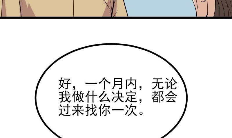 都市神豪系统韩漫全集-第36话 宗师无删减无遮挡章节图片 