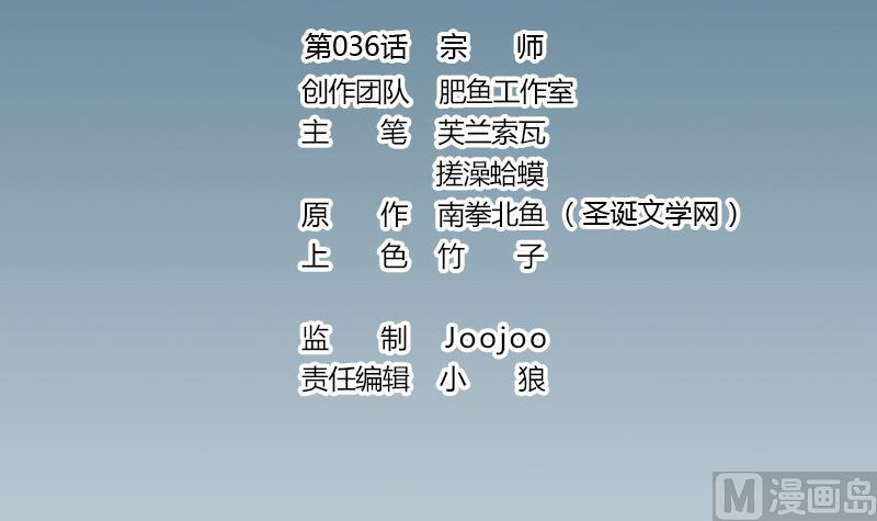 都市神豪系统韩漫全集-第36话 宗师无删减无遮挡章节图片 