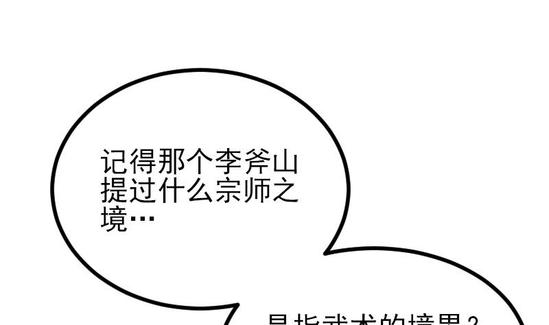 都市神豪系统韩漫全集-第36话 宗师无删减无遮挡章节图片 