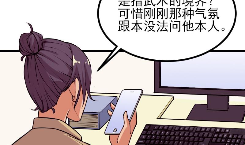 都市神豪系统韩漫全集-第36话 宗师无删减无遮挡章节图片 
