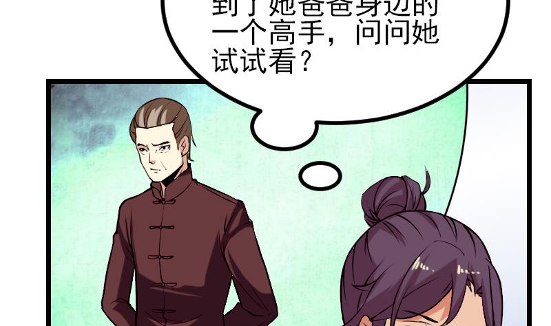 都市神豪系统韩漫全集-第36话 宗师无删减无遮挡章节图片 