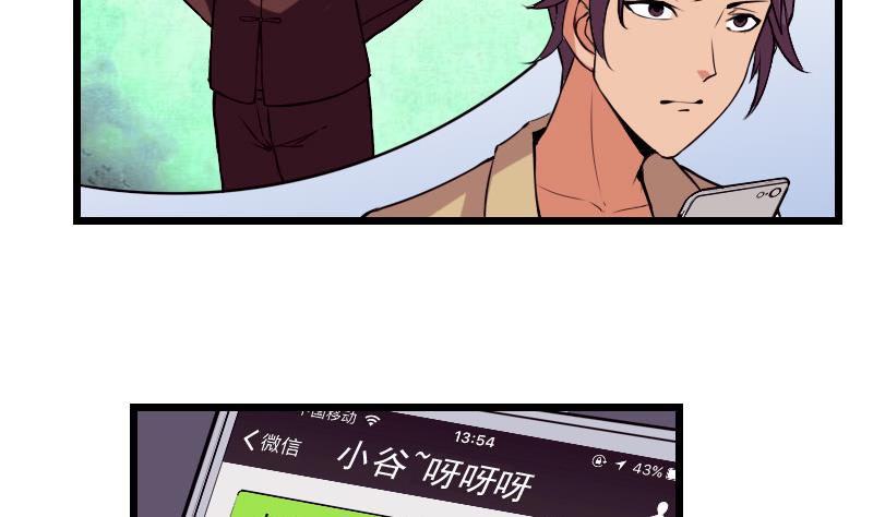 都市神豪系统韩漫全集-第36话 宗师无删减无遮挡章节图片 
