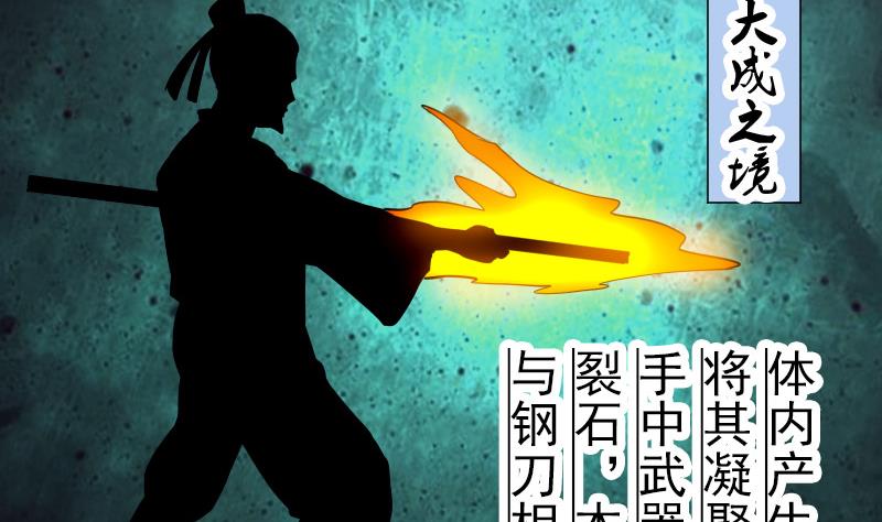 都市神豪系统韩漫全集-第36话 宗师无删减无遮挡章节图片 