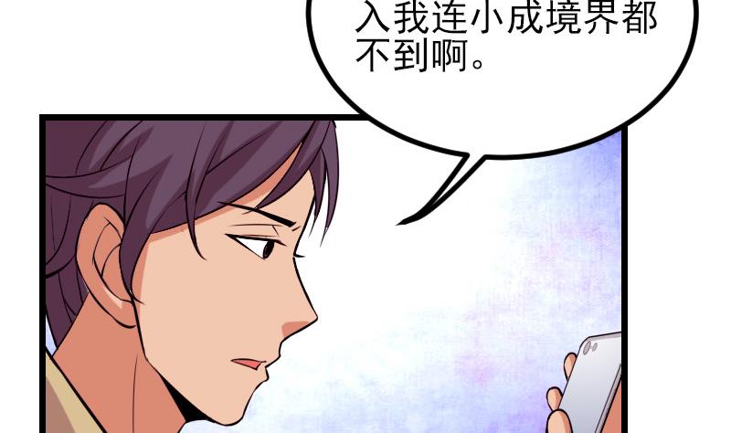 都市神豪系统韩漫全集-第36话 宗师无删减无遮挡章节图片 