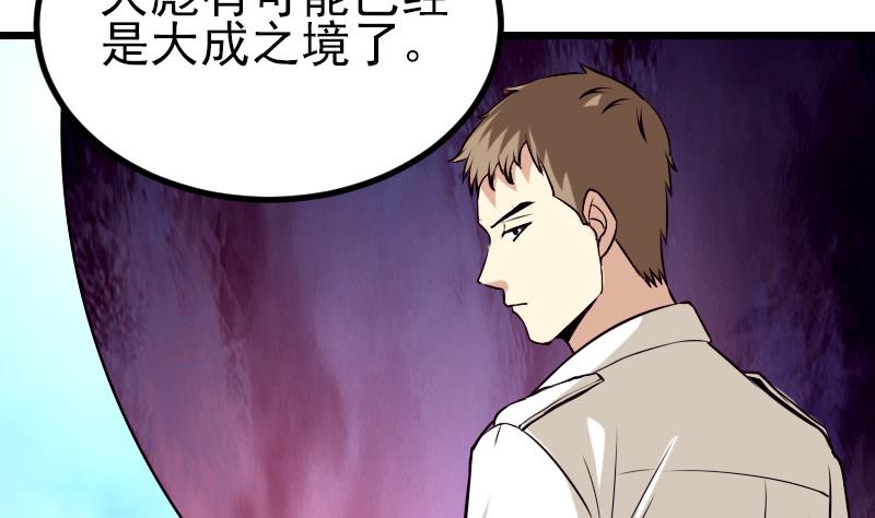 都市神豪系统韩漫全集-第36话 宗师无删减无遮挡章节图片 