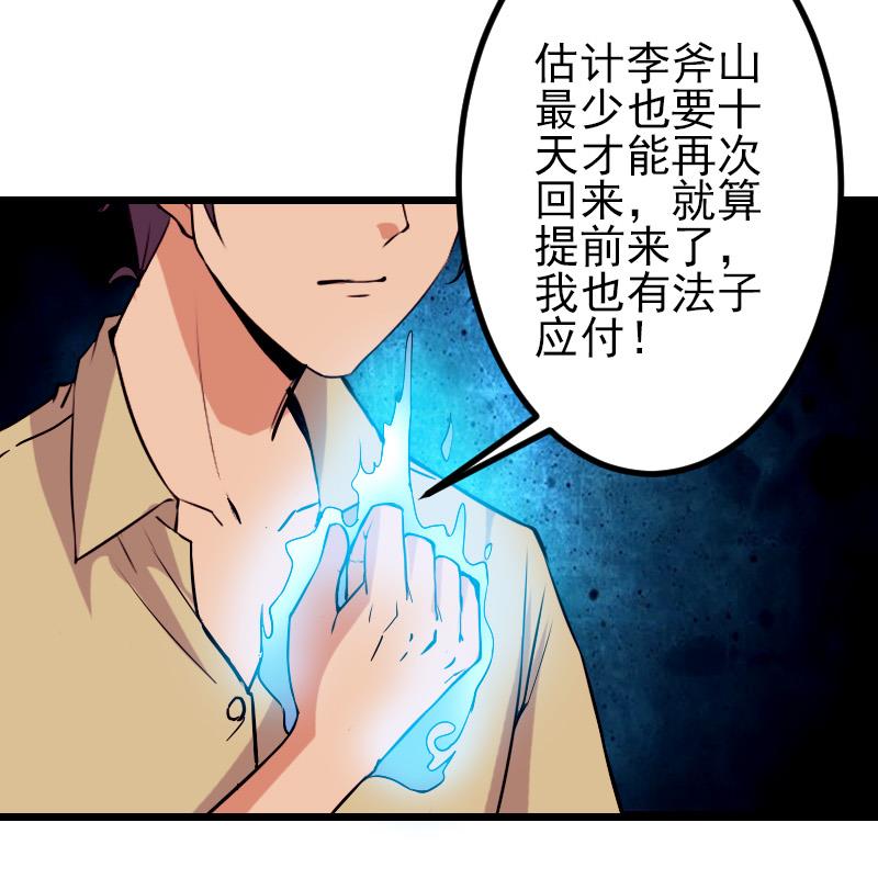 都市神豪系统韩漫全集-第36话 宗师无删减无遮挡章节图片 