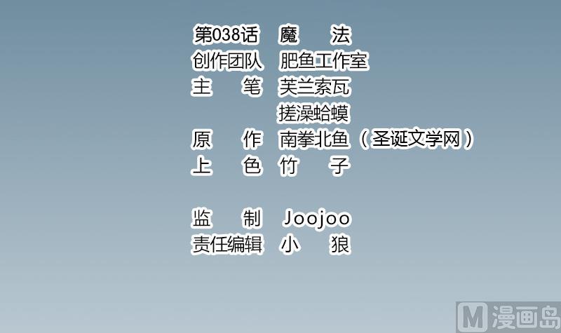 都市神豪系统韩漫全集-第38话 魔法无删减无遮挡章节图片 