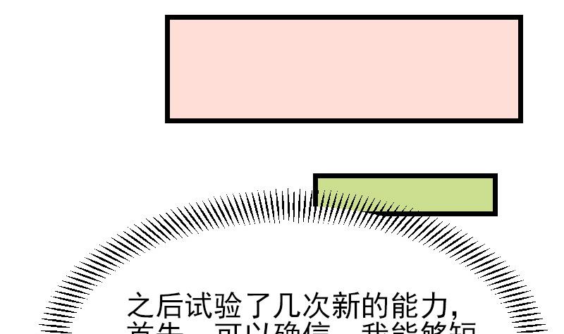 都市神豪系统韩漫全集-第38话 魔法无删减无遮挡章节图片 
