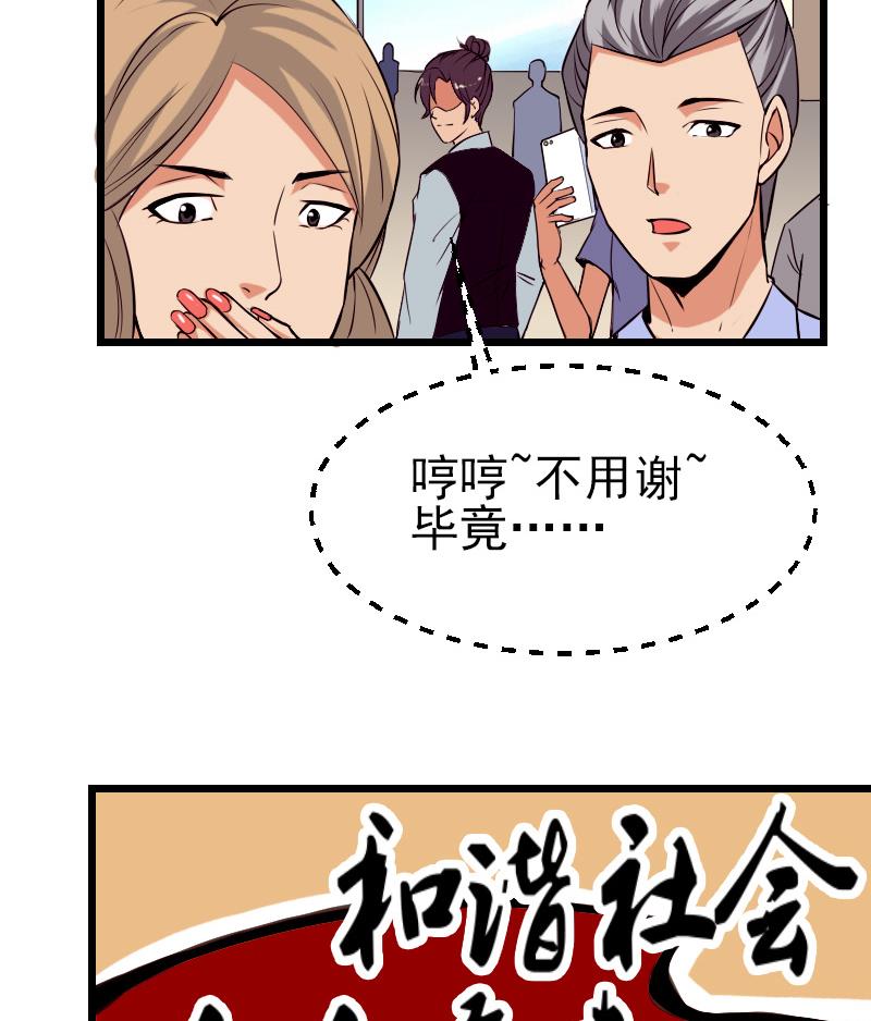 都市神豪系统韩漫全集-第39话 事故无删减无遮挡章节图片 