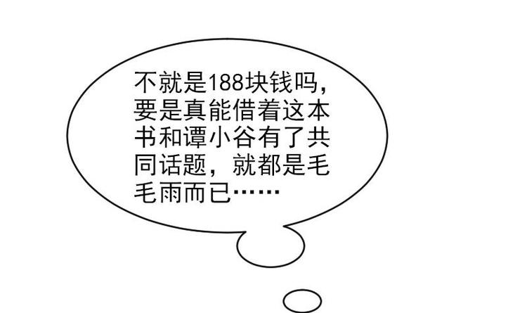 都市神豪系统韩漫全集-第5话 翻身无删减无遮挡章节图片 