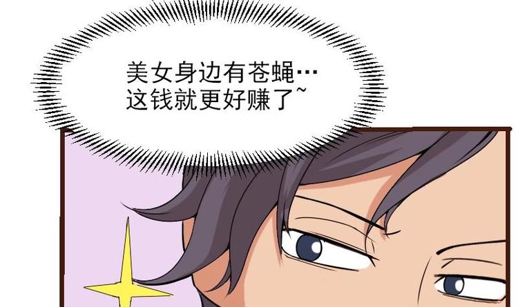 都市神豪系统韩漫全集-第5话 翻身无删减无遮挡章节图片 