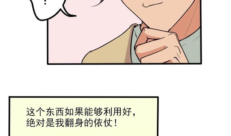 都市神豪系统韩漫全集-第5话 翻身无删减无遮挡章节图片 