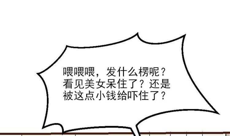 都市神豪系统韩漫全集-第5话 翻身无删减无遮挡章节图片 