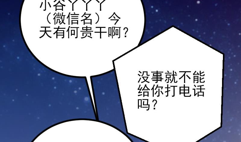 都市神豪系统韩漫全集-第41话 约会无删减无遮挡章节图片 