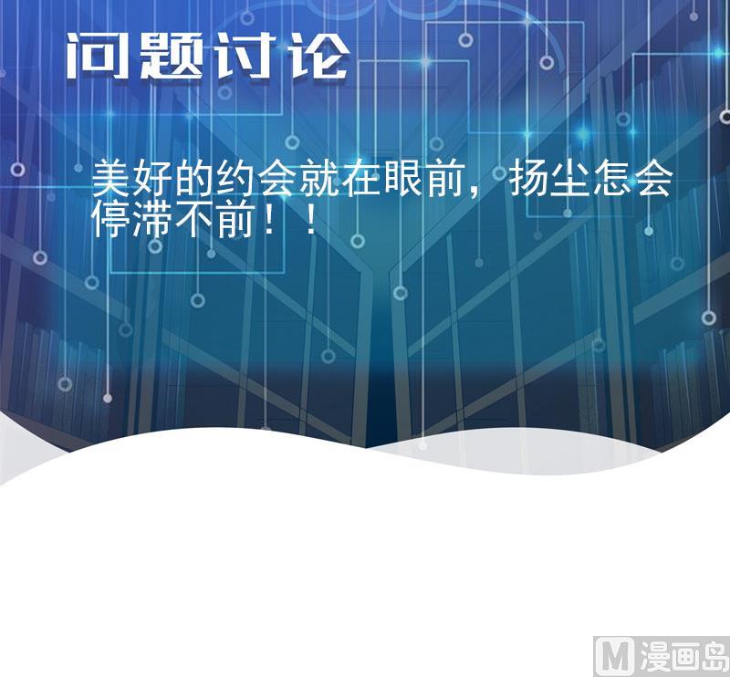 都市神豪系统韩漫全集-第41话 约会无删减无遮挡章节图片 
