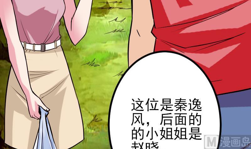 都市神豪系统韩漫全集-第42话 骑行无删减无遮挡章节图片 