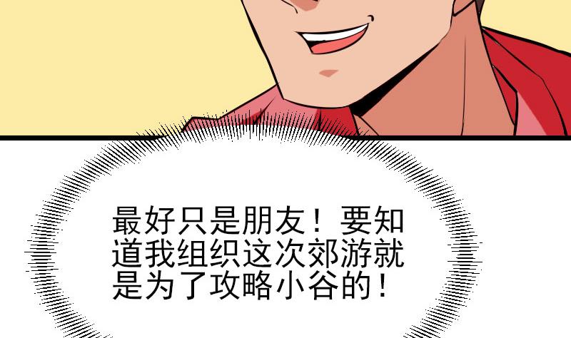 都市神豪系统韩漫全集-第42话 骑行无删减无遮挡章节图片 