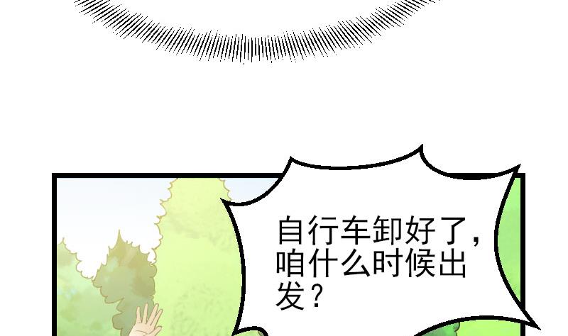 都市神豪系统韩漫全集-第42话 骑行无删减无遮挡章节图片 