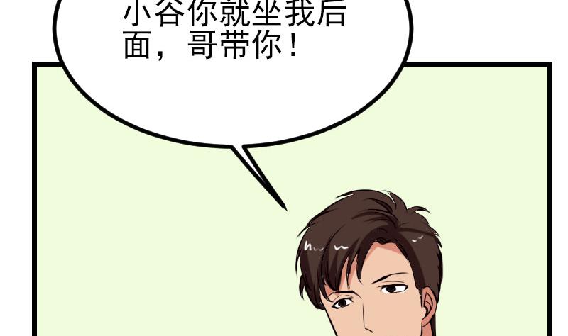 都市神豪系统韩漫全集-第42话 骑行无删减无遮挡章节图片 