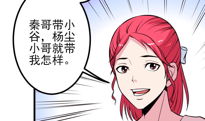 都市神豪系统韩漫全集-第42话 骑行无删减无遮挡章节图片 