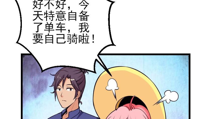 都市神豪系统韩漫全集-第42话 骑行无删减无遮挡章节图片 