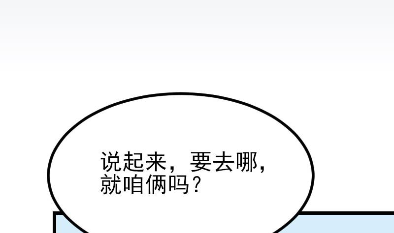 都市神豪系统韩漫全集-第42话 骑行无删减无遮挡章节图片 