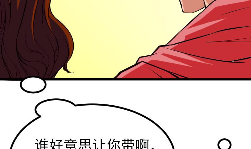 都市神豪系统韩漫全集-第42话 骑行无删减无遮挡章节图片 