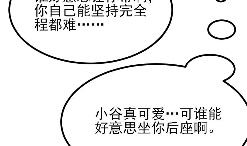 都市神豪系统韩漫全集-第42话 骑行无删减无遮挡章节图片 