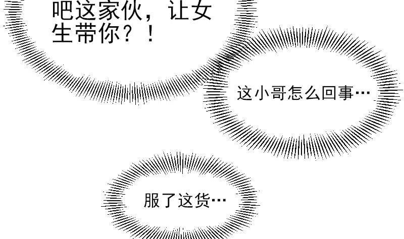 都市神豪系统韩漫全集-第42话 骑行无删减无遮挡章节图片 
