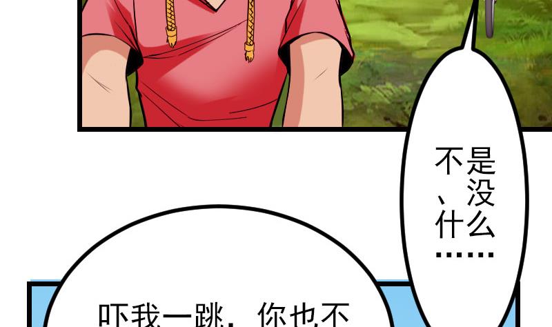 都市神豪系统韩漫全集-第43话 神兽无删减无遮挡章节图片 