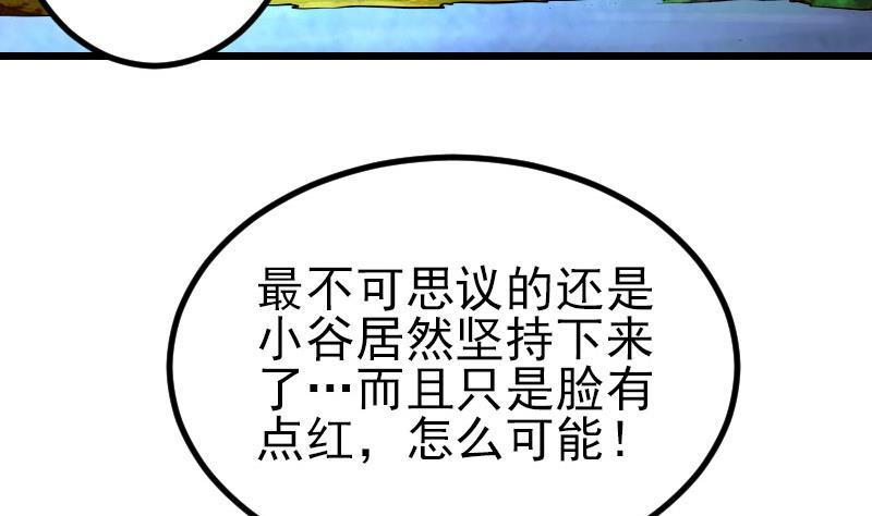 都市神豪系统韩漫全集-第43话 神兽无删减无遮挡章节图片 