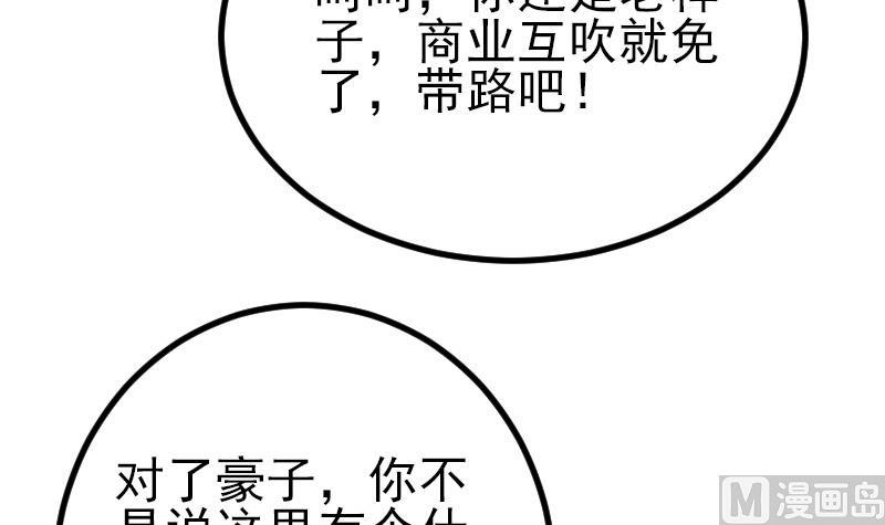都市神豪系统韩漫全集-第43话 神兽无删减无遮挡章节图片 