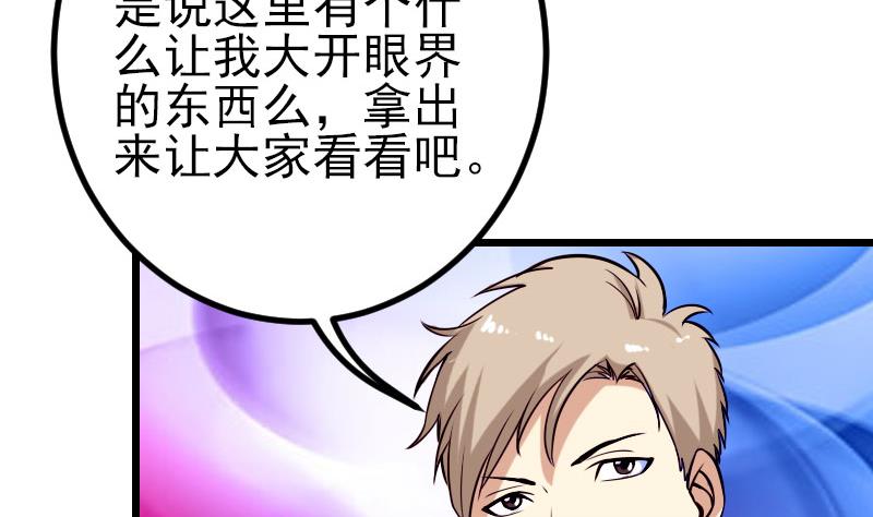 都市神豪系统韩漫全集-第43话 神兽无删减无遮挡章节图片 