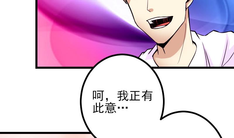 都市神豪系统韩漫全集-第43话 神兽无删减无遮挡章节图片 