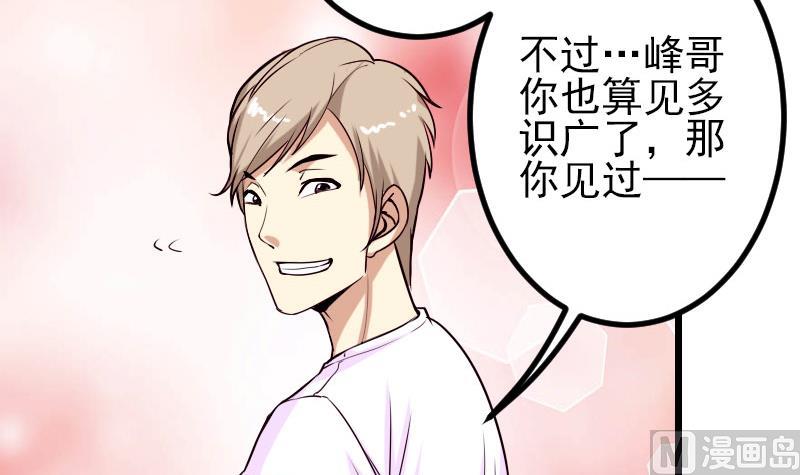 都市神豪系统韩漫全集-第43话 神兽无删减无遮挡章节图片 