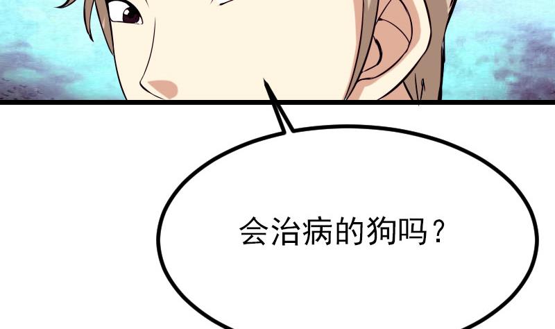 都市神豪系统韩漫全集-第43话 神兽无删减无遮挡章节图片 