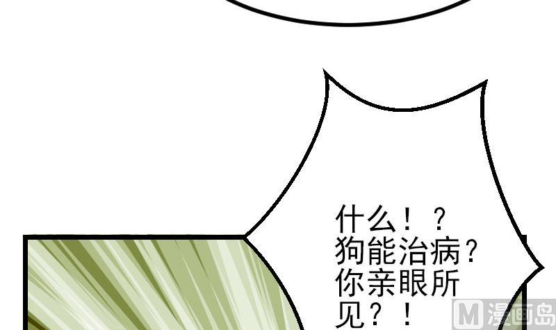 都市神豪系统韩漫全集-第43话 神兽无删减无遮挡章节图片 