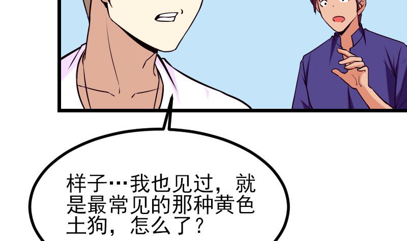 都市神豪系统韩漫全集-第43话 神兽无删减无遮挡章节图片 