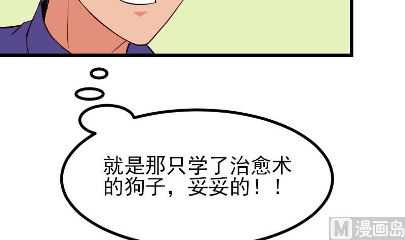 都市神豪系统韩漫全集-第43话 神兽无删减无遮挡章节图片 