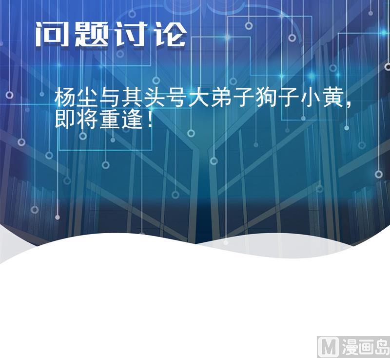 都市神豪系统韩漫全集-第43话 神兽无删减无遮挡章节图片 