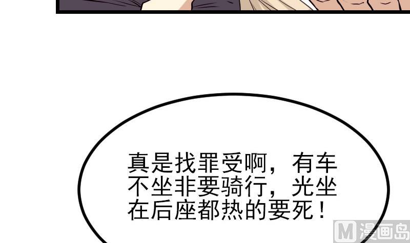 都市神豪系统韩漫全集-第43话 神兽无删减无遮挡章节图片 