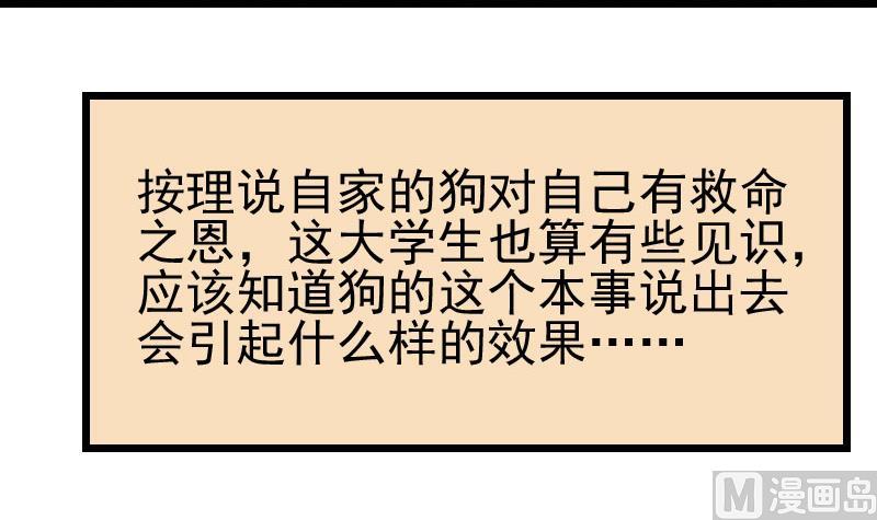 都市神豪系统韩漫全集-第44话 报恩无删减无遮挡章节图片 