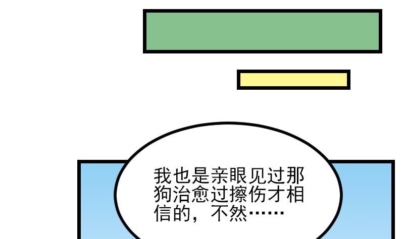 都市神豪系统韩漫全集-第44话 报恩无删减无遮挡章节图片 
