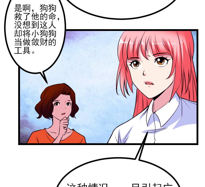 都市神豪系统韩漫全集-第44话 报恩无删减无遮挡章节图片 